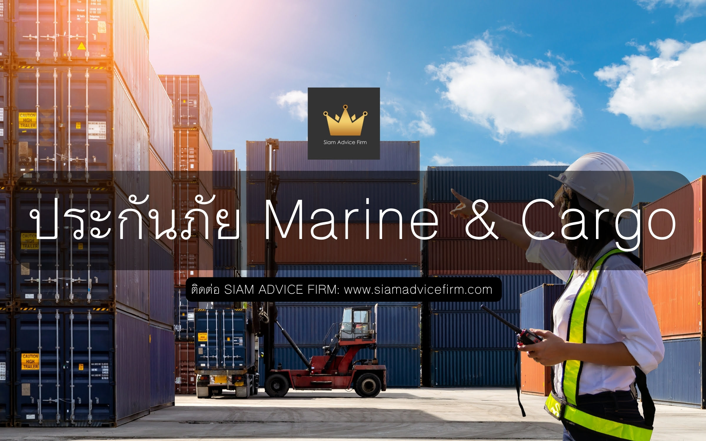 ประกันภัย Marine & Cargo