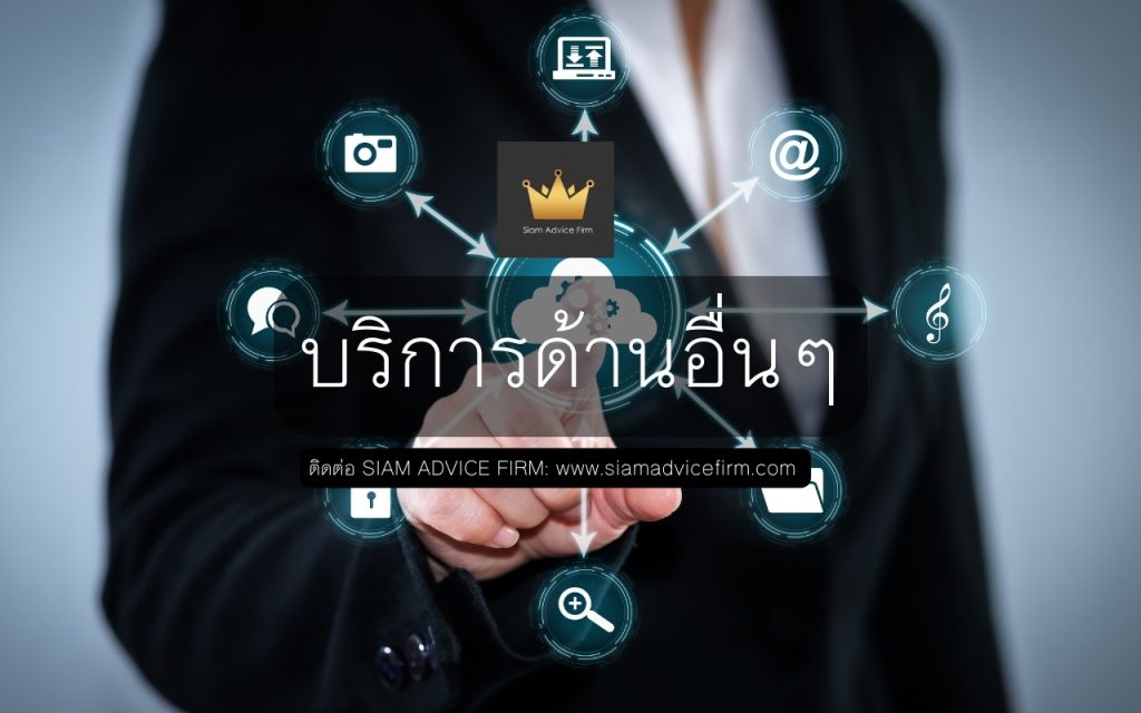 บริการประกันภัยด้านอื่นๆและบริการที่เกี่ยวข้อง
