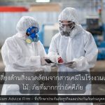 ความเสี่ยงด้านสิ่งแวดล้อมจากสารเคมีในโรงงานแปรรูปไม้: ภัยที่มากกว่าอัคคีภัย