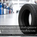 ประกันภัยธุรกิจหยุดชะงัก (BI) สำหรับผู้ส่งออกยาง: การพิจารณาระยะเวลาคุ้มครองที่เหมาะสม