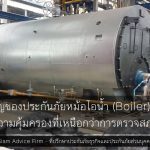 ความสำคัญของประกันภัยหม้อไอน้ำ (Boiler) ในโรงงานกระดาษ: ความคุ้มครองที่เหนือกว่าการตรวจสภาพประจำปี