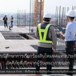 กรณีศึกษาการเรียกร้องสินไหมทดแทนประกันอัคคีภัยที่เกิดจากผู้รับเหมาภายนอก